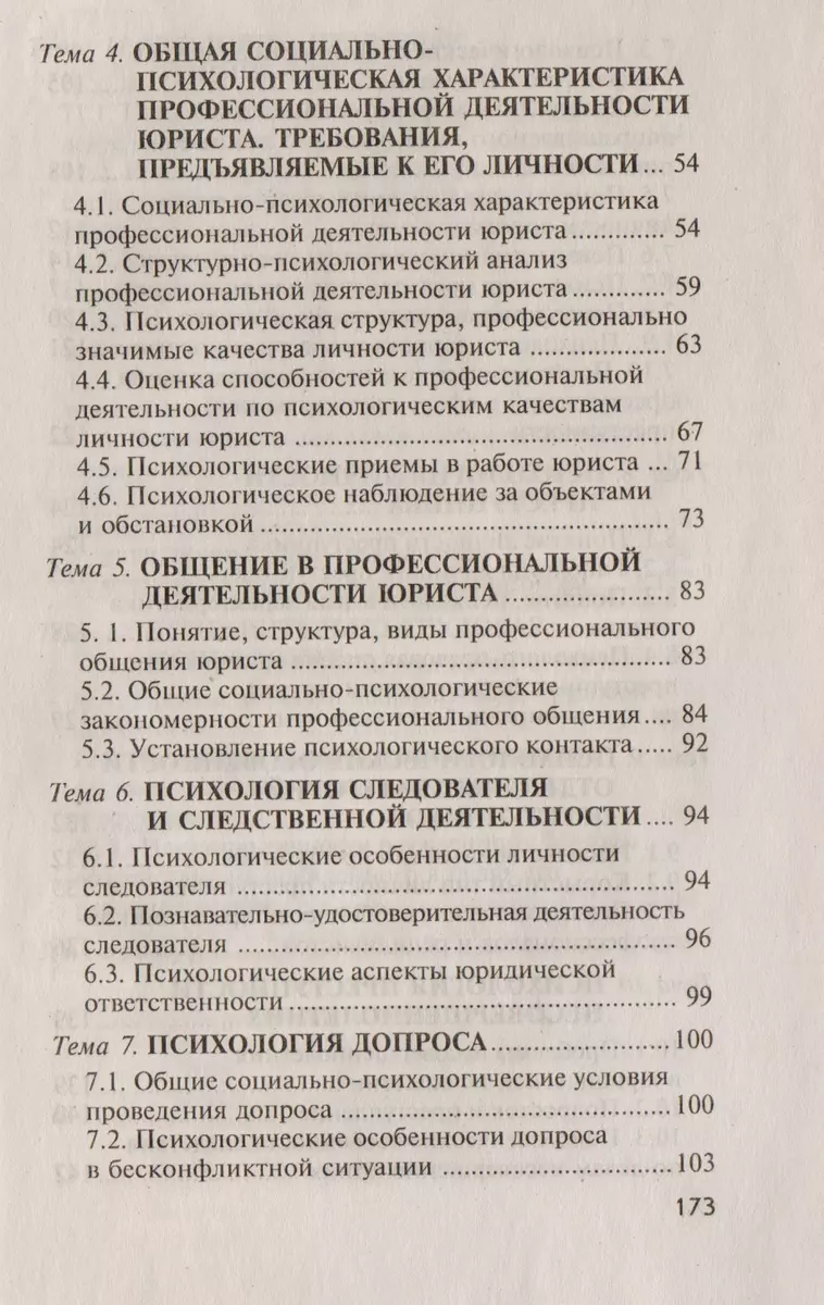 Юридическая психология. Ответы на экзаменационные вопросы. 2-е изд.  (Владимир Кивайко) - купить книгу с доставкой в интернет-магазине  «Читай-город». ISBN: 978-9-85-470868-3