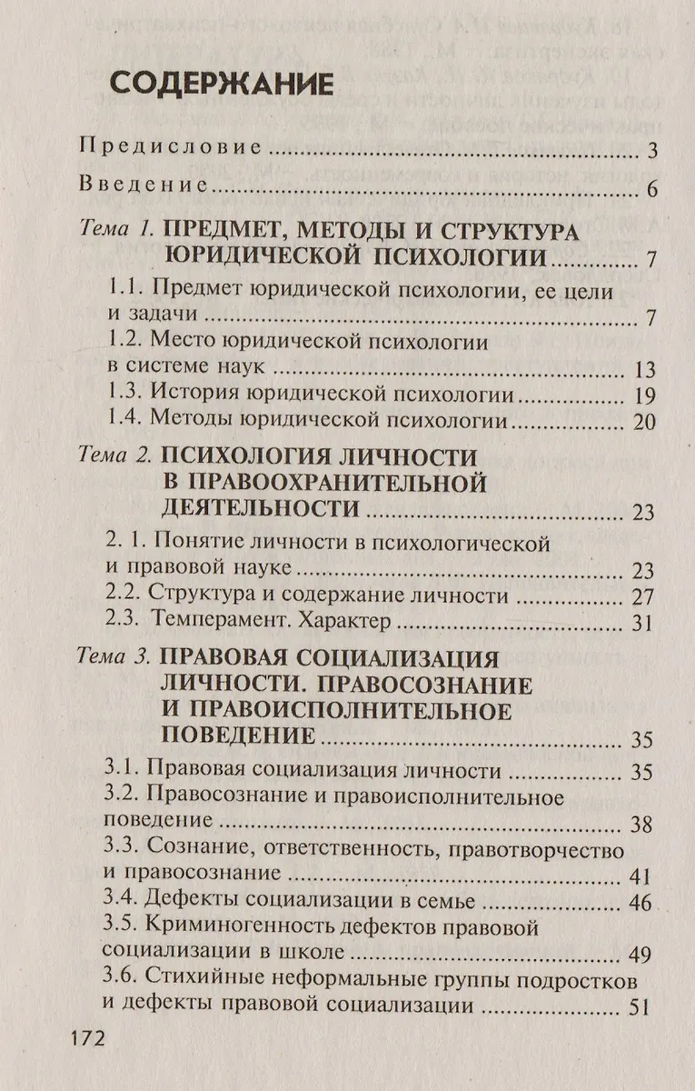 Юридическая психология. Ответы на экзаменационные вопросы. 2-е изд ...