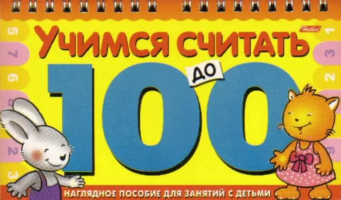 None Учимся считать до 100 (Игра-констр.) (пруж) (Хатбер)