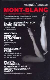 

Mont-Blancили Непокоренная вершина