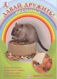 

Песчанка