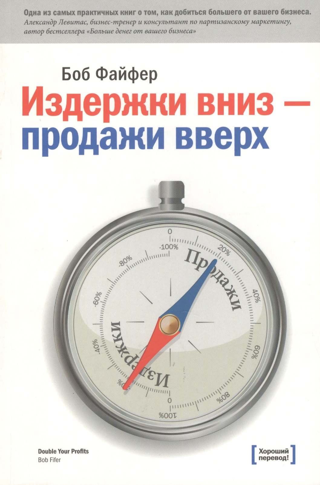 

Издержки вниз продажи вверх 78 проверен. способов… (3 изд) (м) Файфер