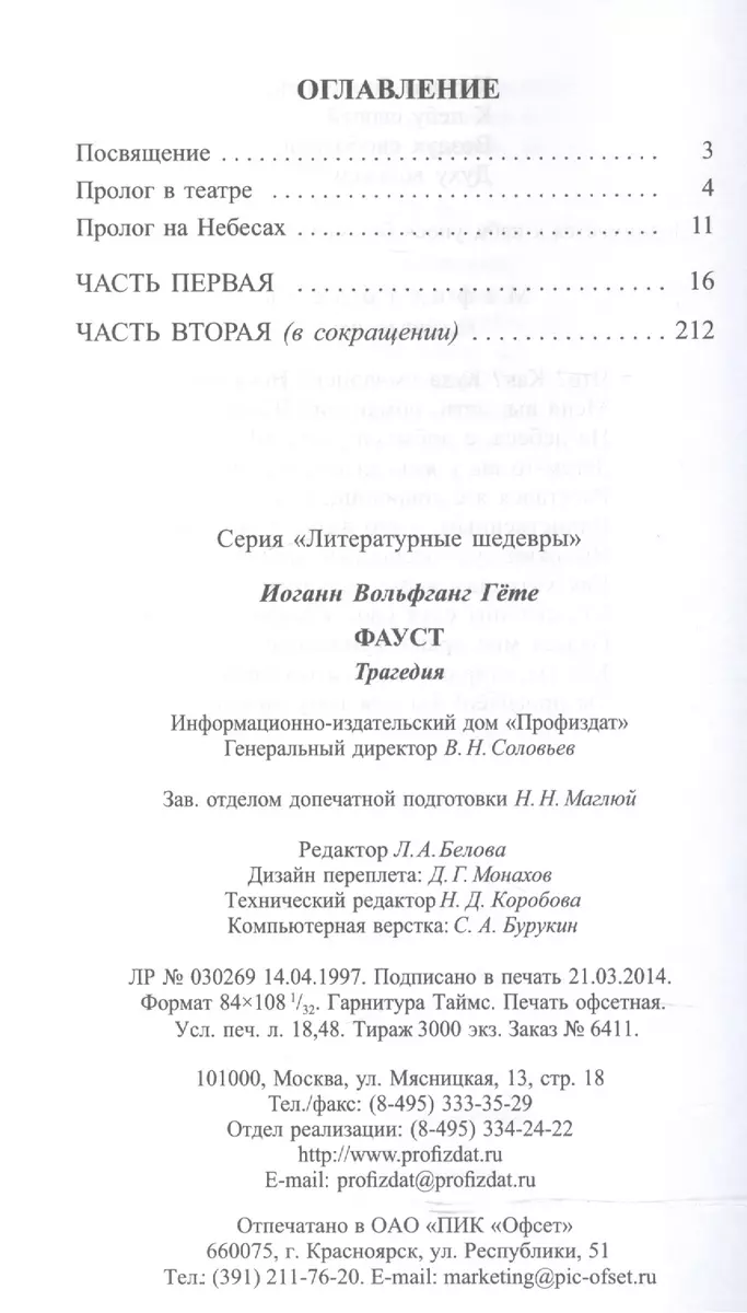Фауст. Трагедия в двух частях - купить книгу с доставкой в  интернет-магазине «Читай-город». ISBN: 978-5-25-501634-1