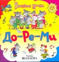 

До-ре-ми