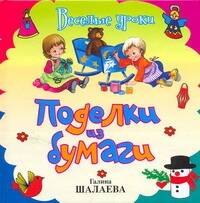 

Поделки из бумаги