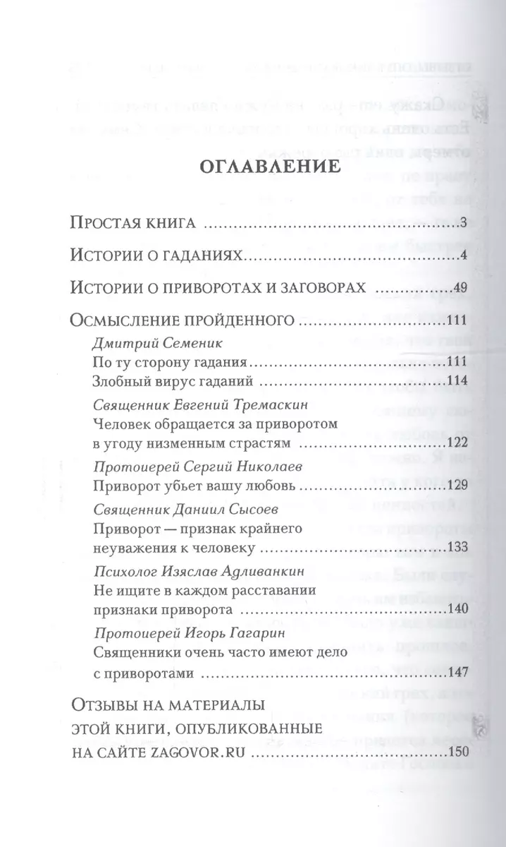 Рецепт приворота - ответов - Форум Леди диваны-диванчики.рф