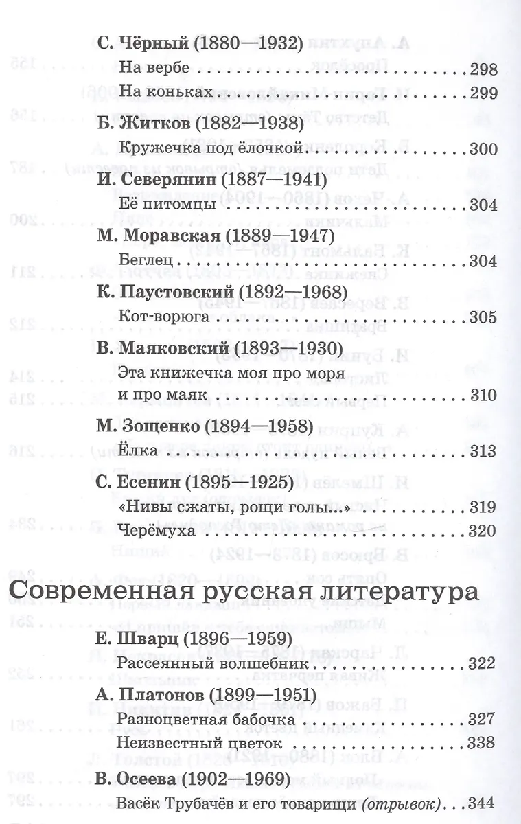 Полная библиотека внеклассного чтения. 3 - 4 класс (Евгения Позина ...