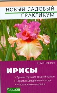

Ирисы