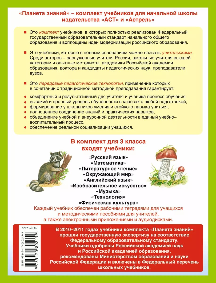 Окружающий мир. 3 класс. Рабочая тетрадь № 2. (Игорь Потапов) - купить  книгу с доставкой в интернет-магазине «Читай-город». ISBN: 978-5-17-059309-5