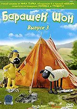 Барашек Шон Вып. 3 (DVD) (2202455) купить по низкой цене в интернет ...