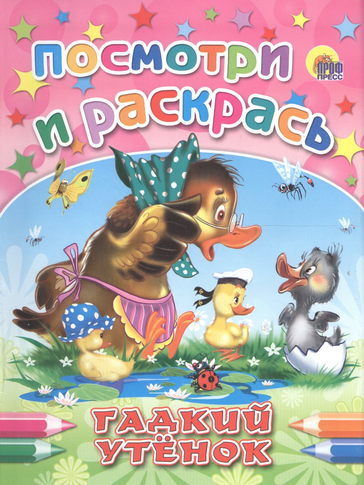 

Гадкий утенок