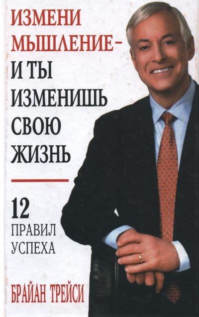 

Измени мышление - и ты изменишь свою жизнь. 7-е издание