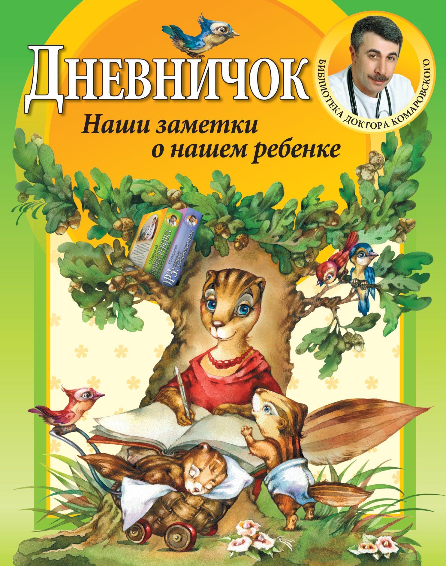 

Дневничок./ Наши заметки о нашем ребенке