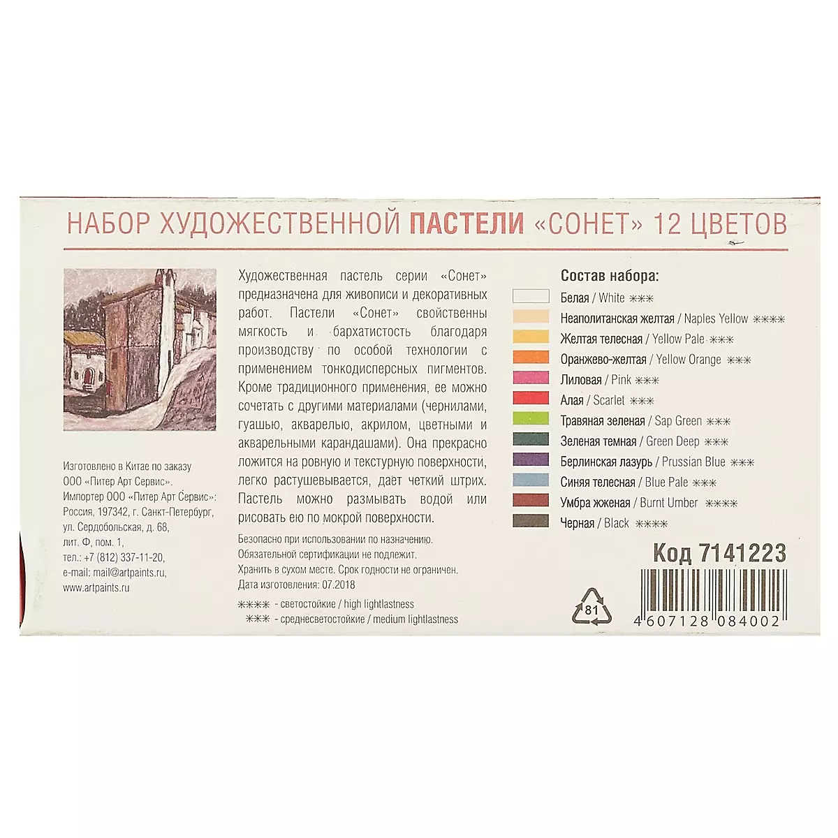 Пастель сухая «Сонет», 12 цветов (221020) купить по низкой цене в  интернет-магазине «Читай-город»