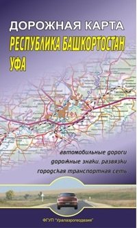 

Автомобильные дороги Республики Башкортостан. Дорожная карта (1:700 000)