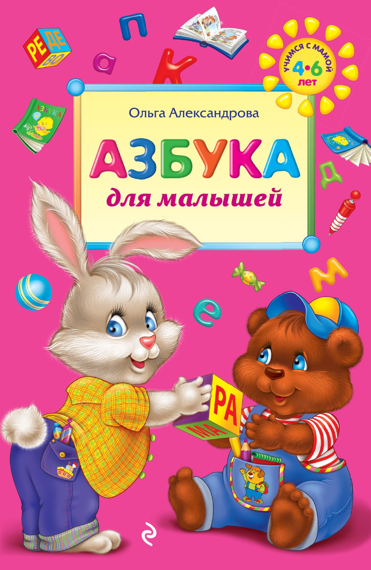 

Азбука для малышей