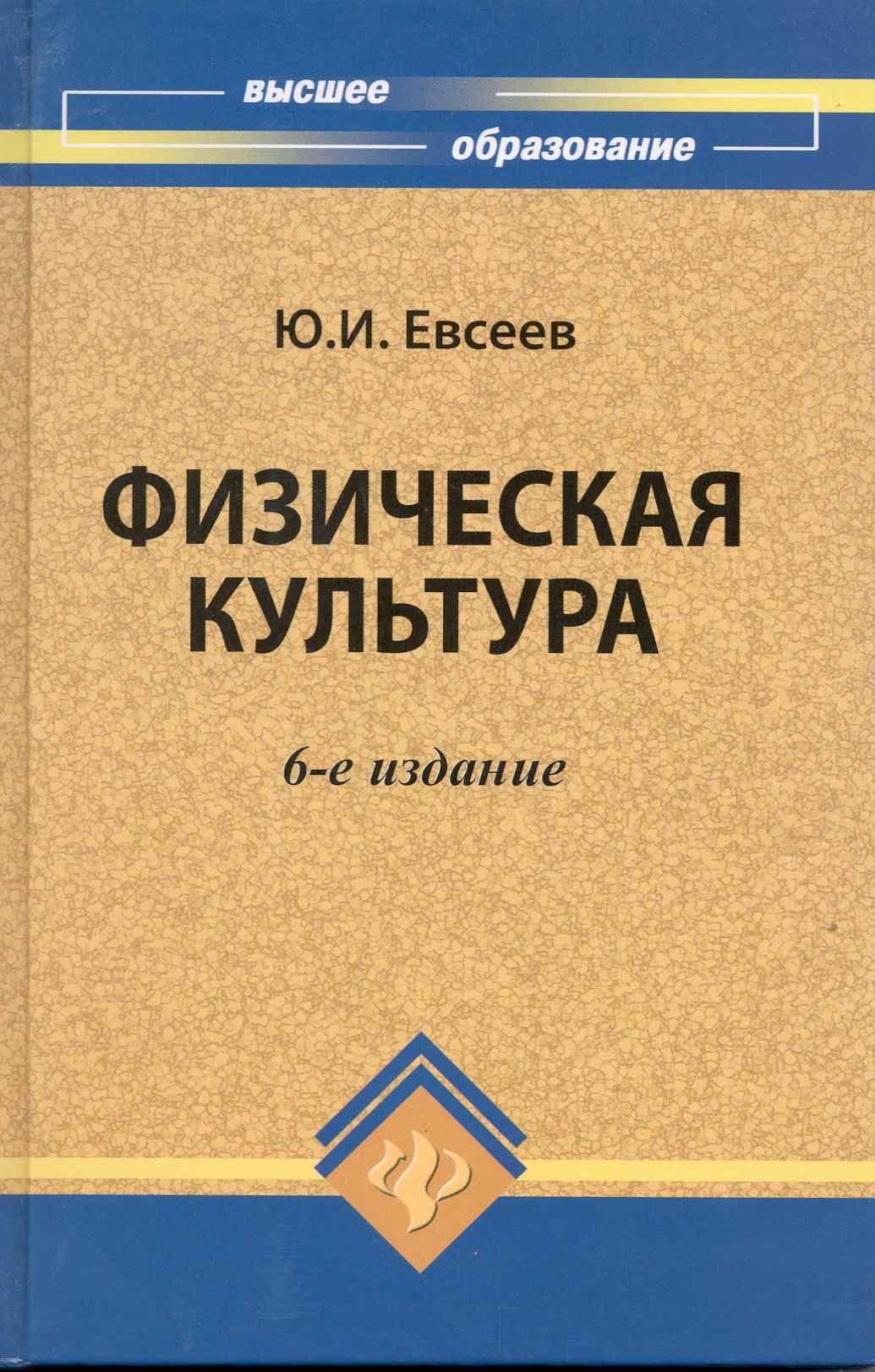

Физическая культура: учеб. пособие дп