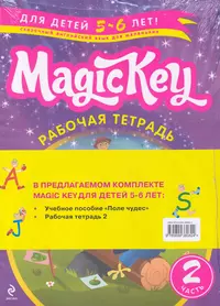 Книги из серии «Magic Key» | Купить в интернет-магазине «Читай-Город»