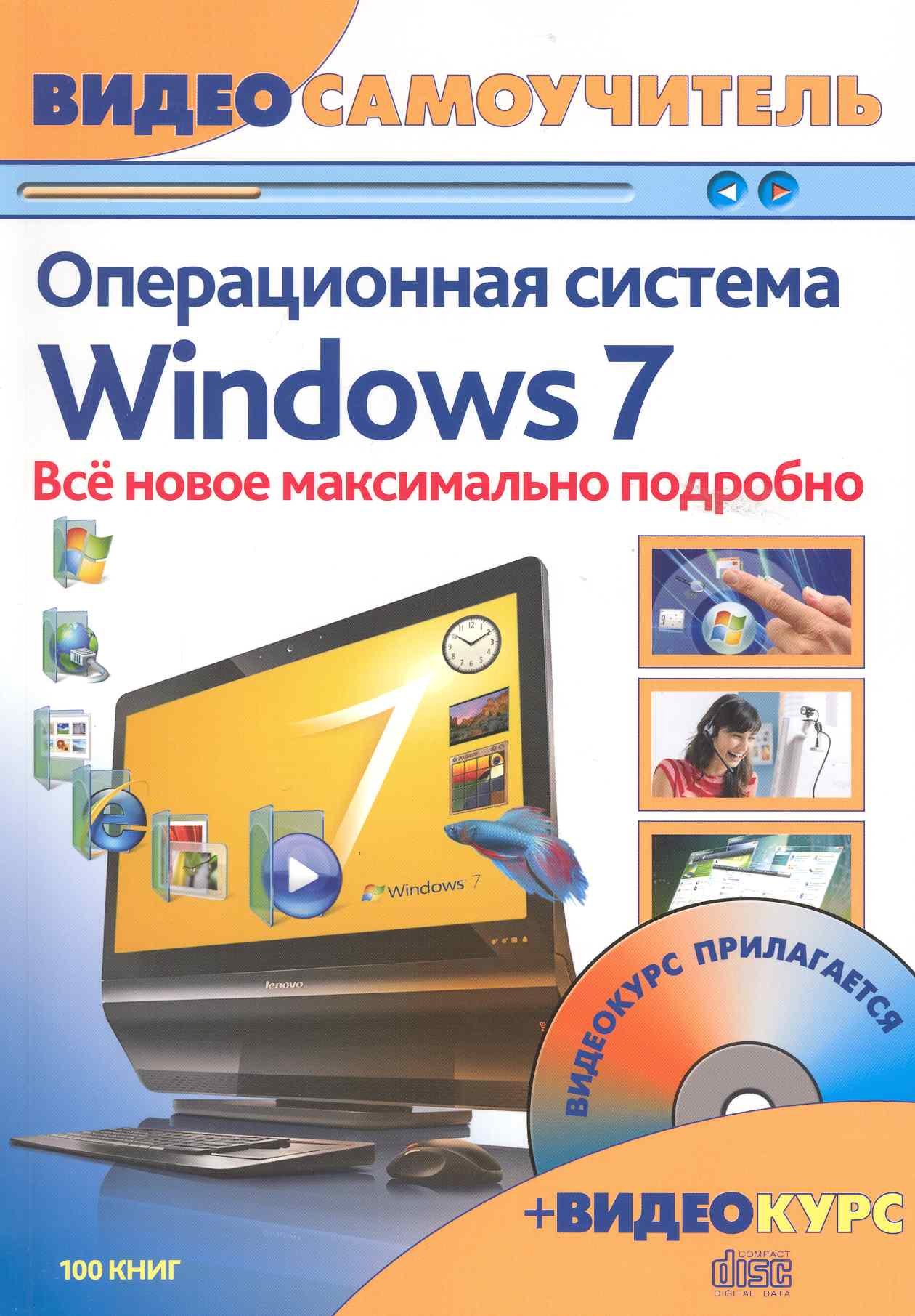 Операционная Система Windows Купить