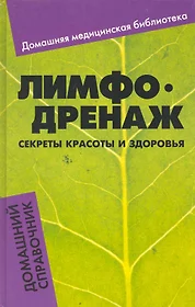 Книги из серии «Домашняя медицинская библиотека» | Купить в  интернет-магазине «Читай-Город»