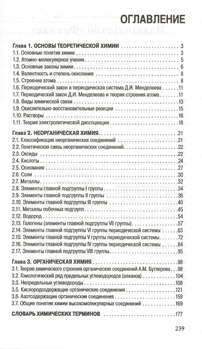 Школьный справочник по химии / 3-е изд. (Наталья Копылова) - купить ...