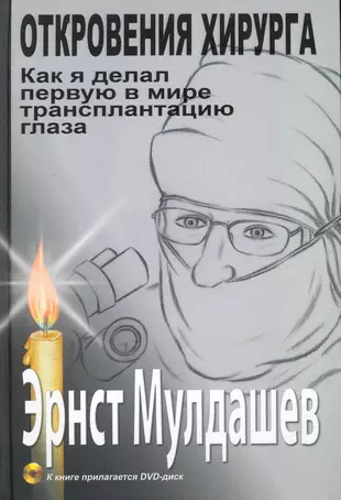 Э мулдашев