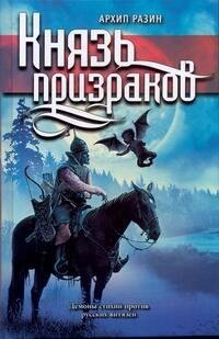 

Князь призраков : [роман]