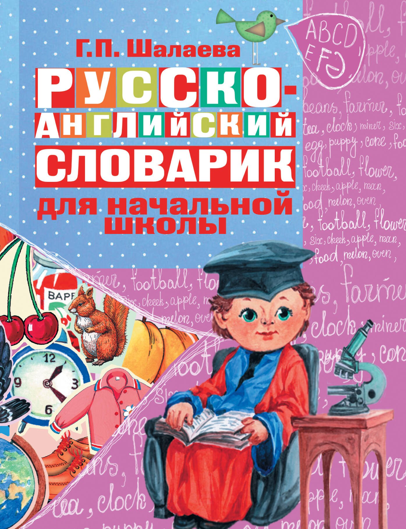 

Русско-английский словарик в картинках для начальной школы