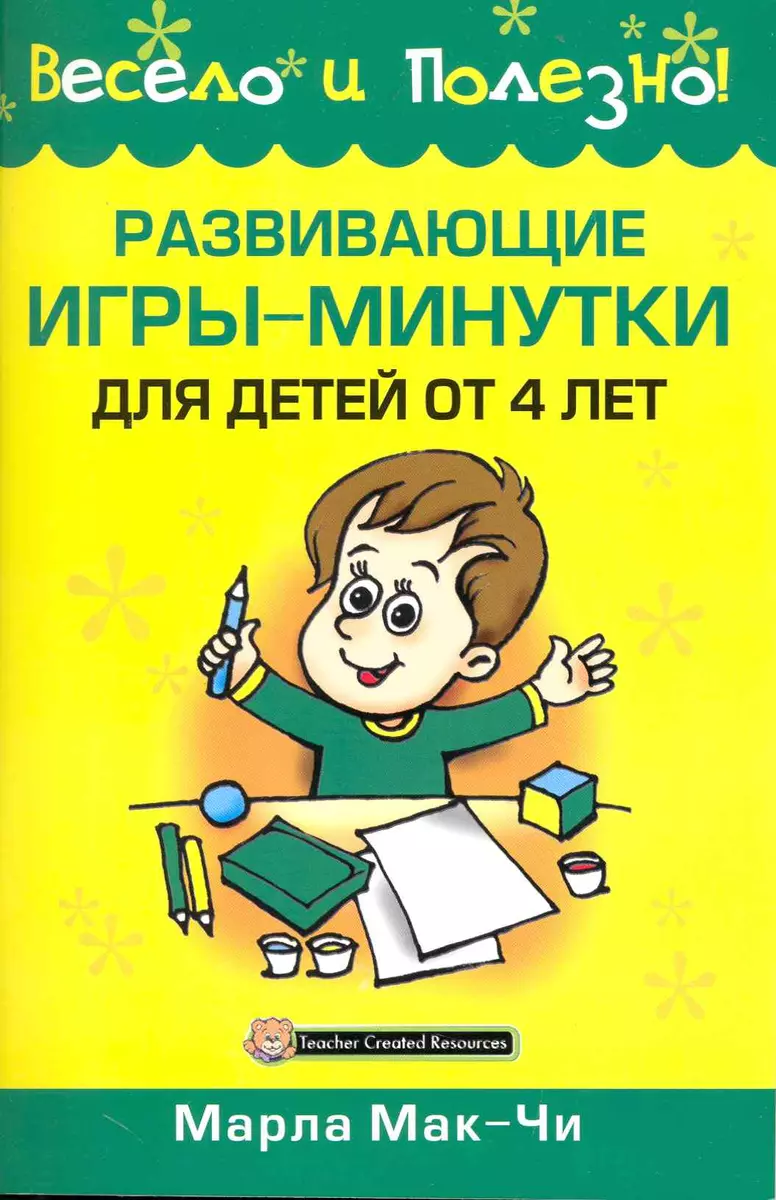 Развивающие игры-минутки для детей от 4 лет - купить книгу с доставкой в  интернет-магазине «Читай-город». ISBN: 978-9-85-150890-3