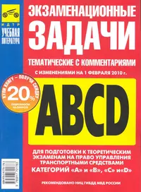 Тематические экзаменационные. Тематические экзаменационные задачи. Экзаменационные задачи ПДД. Тематические задачи ПДД. Тематические задачи по ПДД.