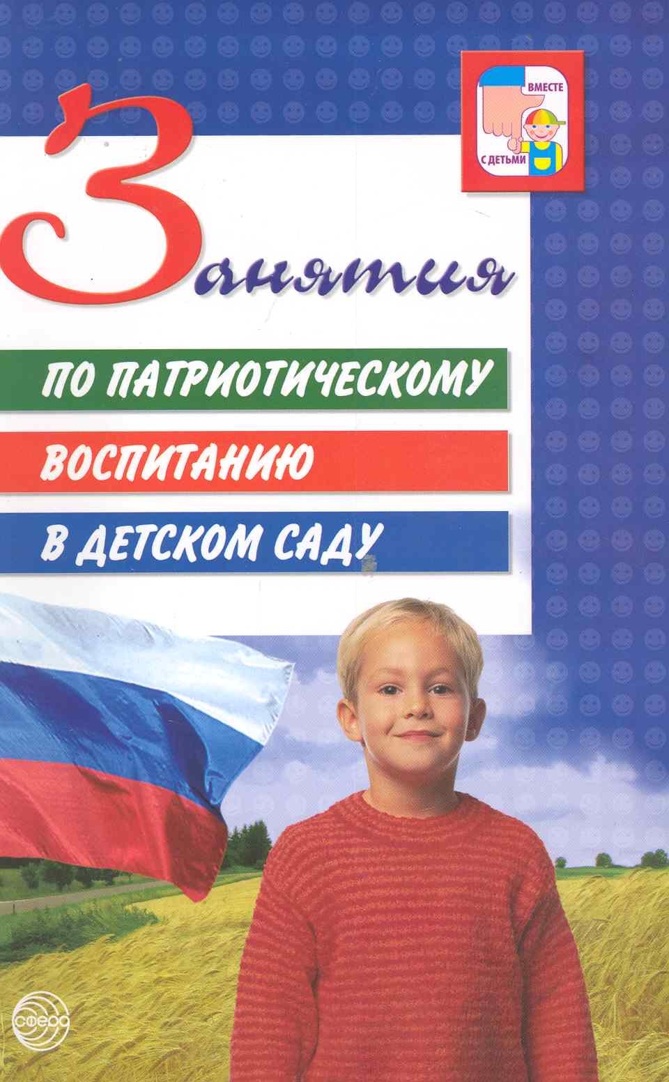 

Занятия по патриотическому воспитанию в ДОУ