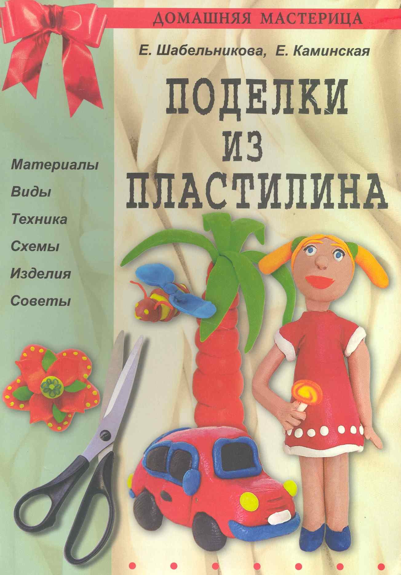 

Поделки из пластилина.