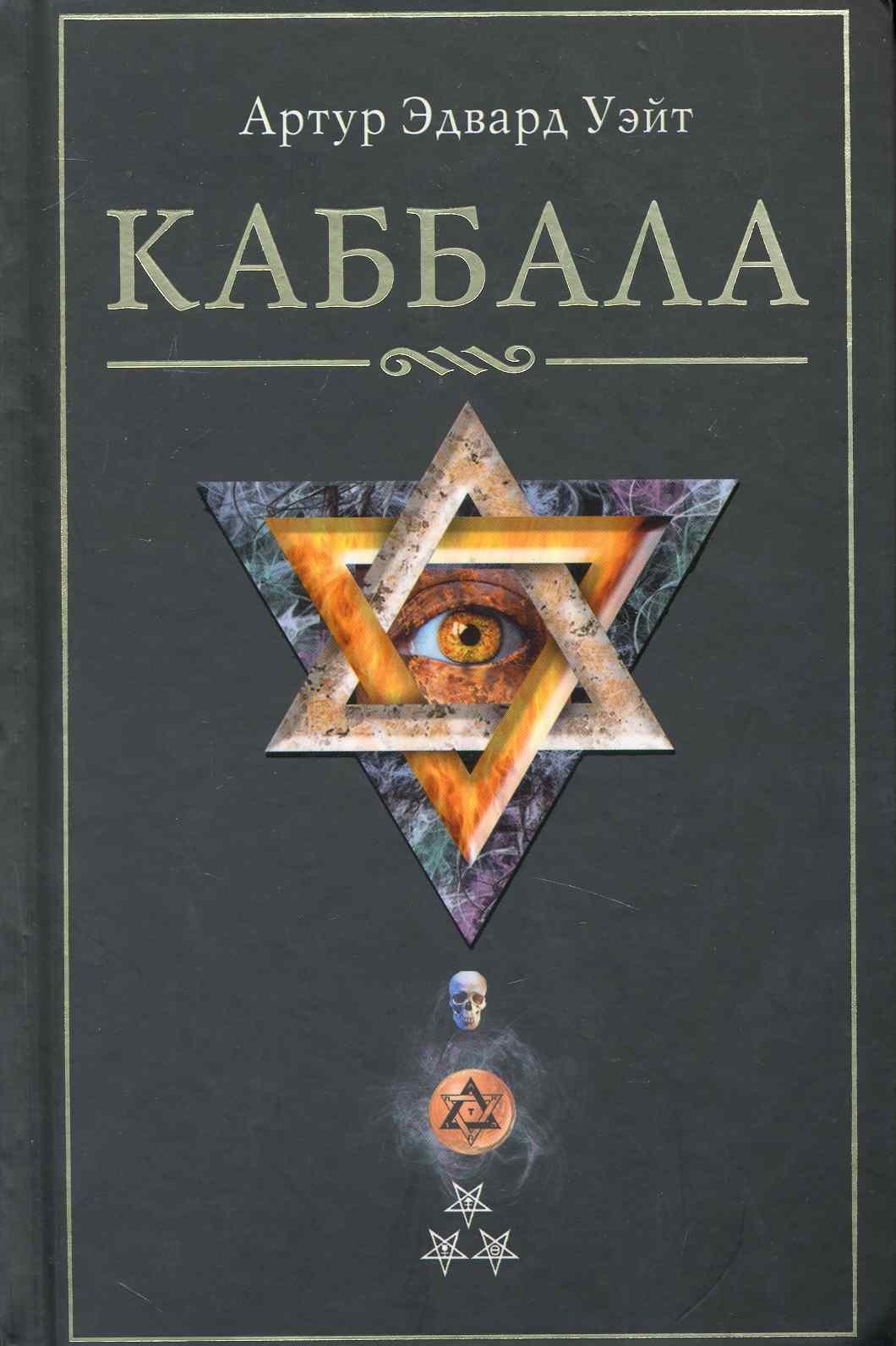

Каббала