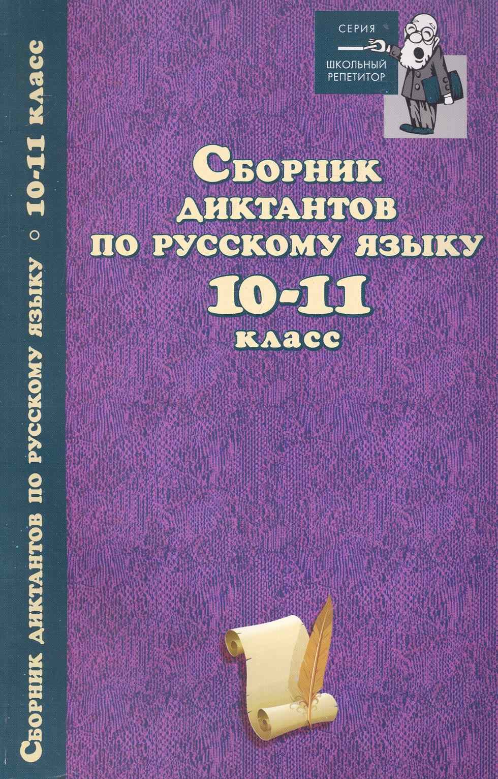 Русский Язык 5 11 Класс Купить