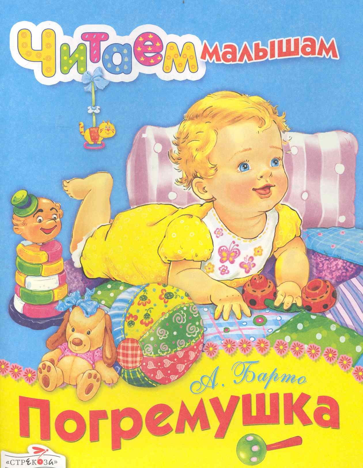 

Погремушка Стихи