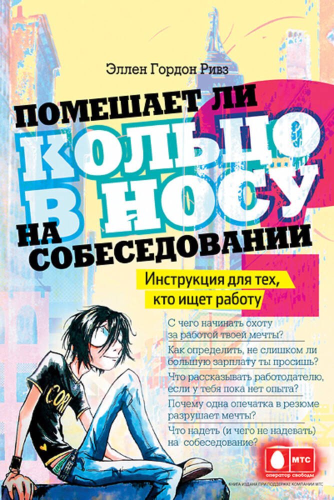 

Помешает ли кольцо в носу на собеседовании Инструкция для тех, кто ищет работу
