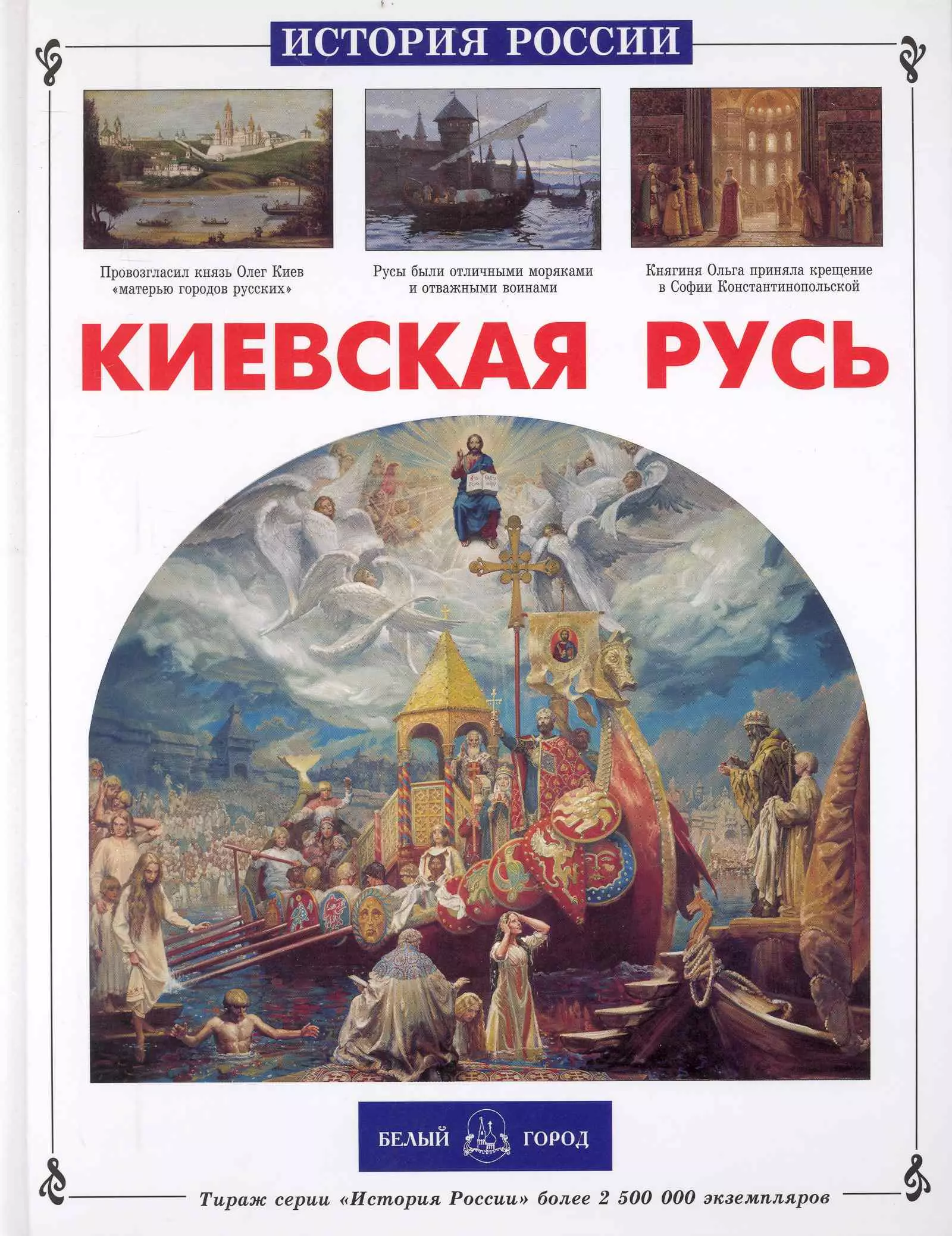 Киевская Русь