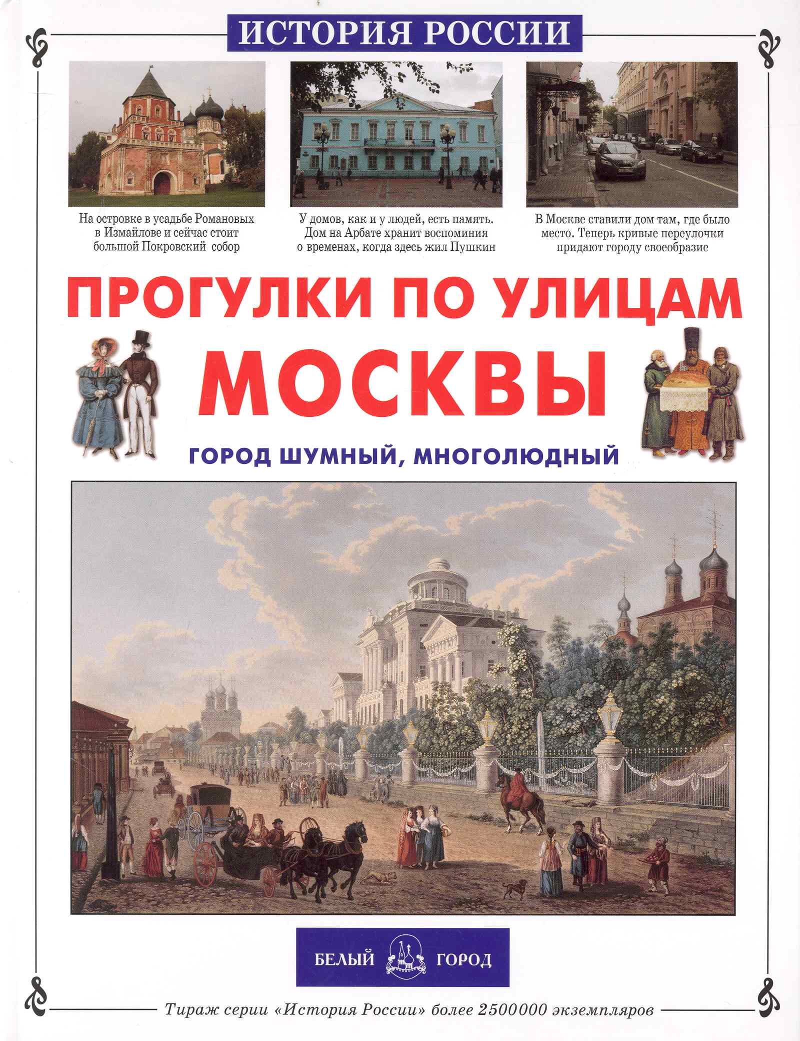 Прогулки по улицам Москвы тачки гонки по улицам блестящая книжка