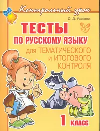 Книги из серии «Контрольный урок» | Купить в интернет-магазине «Читай-Город»