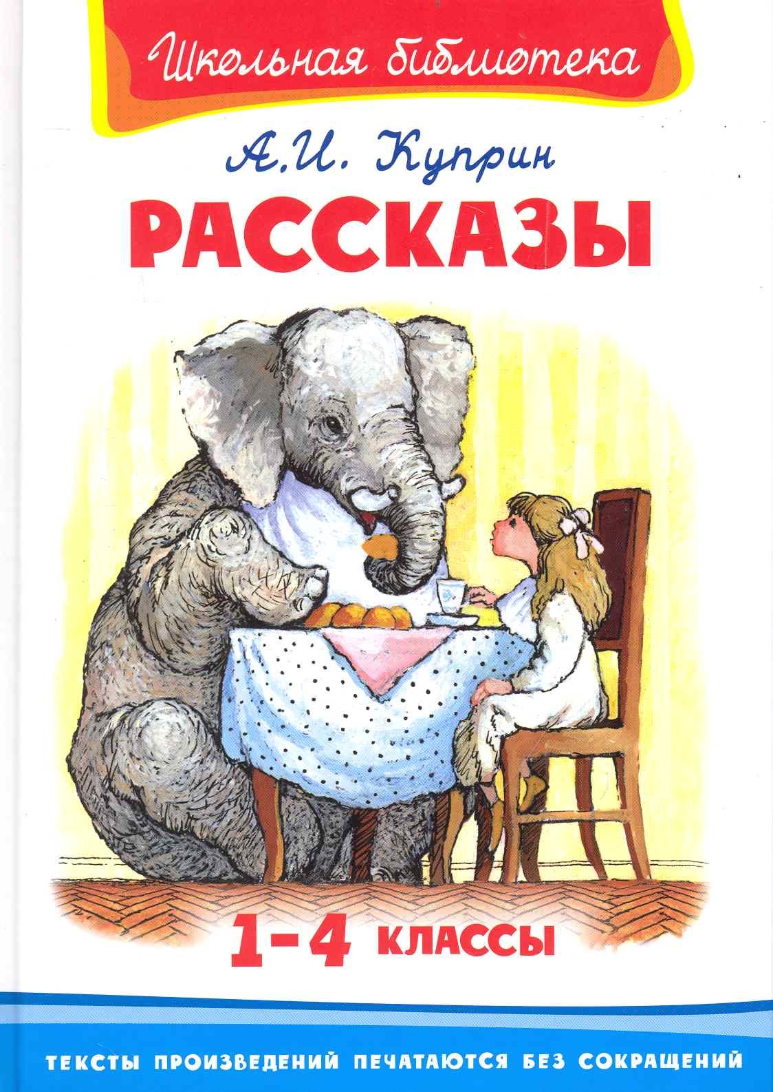 

Рассказы 1-4 классы