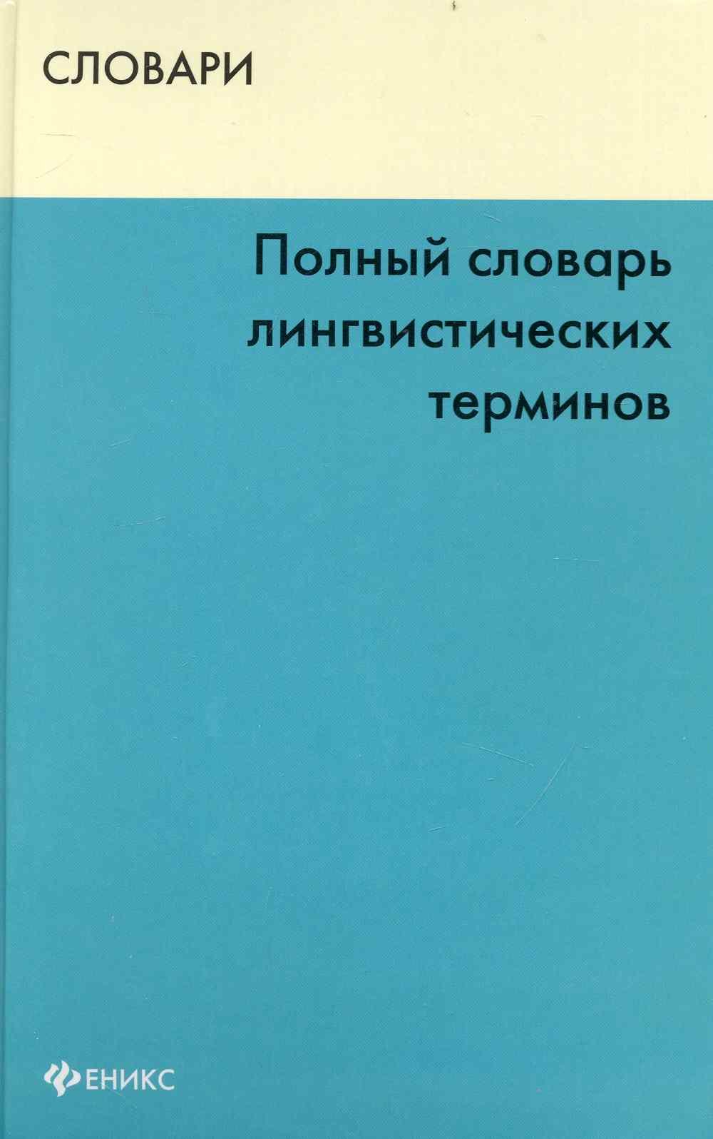 Словарь философских терминов