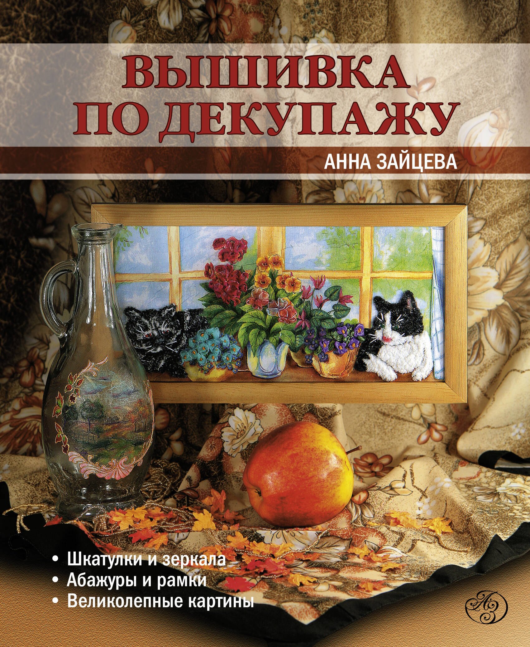 

Вышивка по декупажу