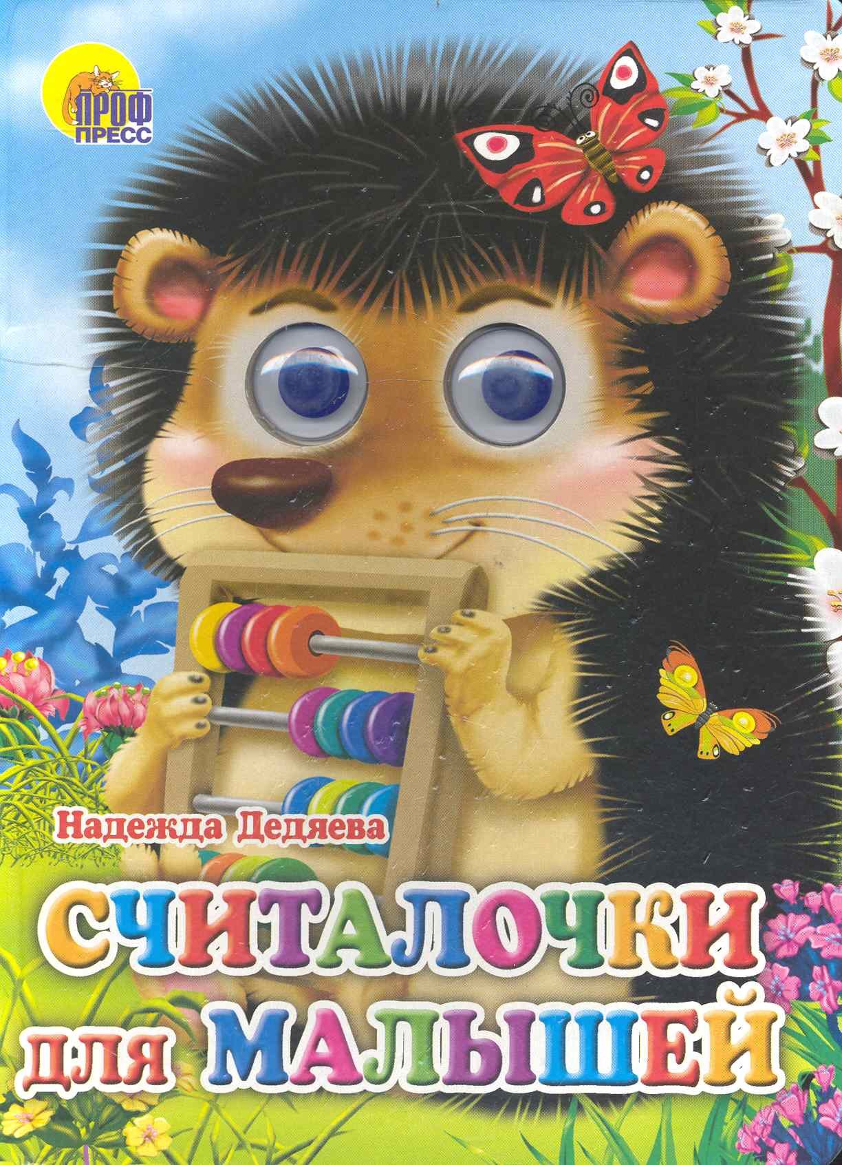 

Считалочки для малышей