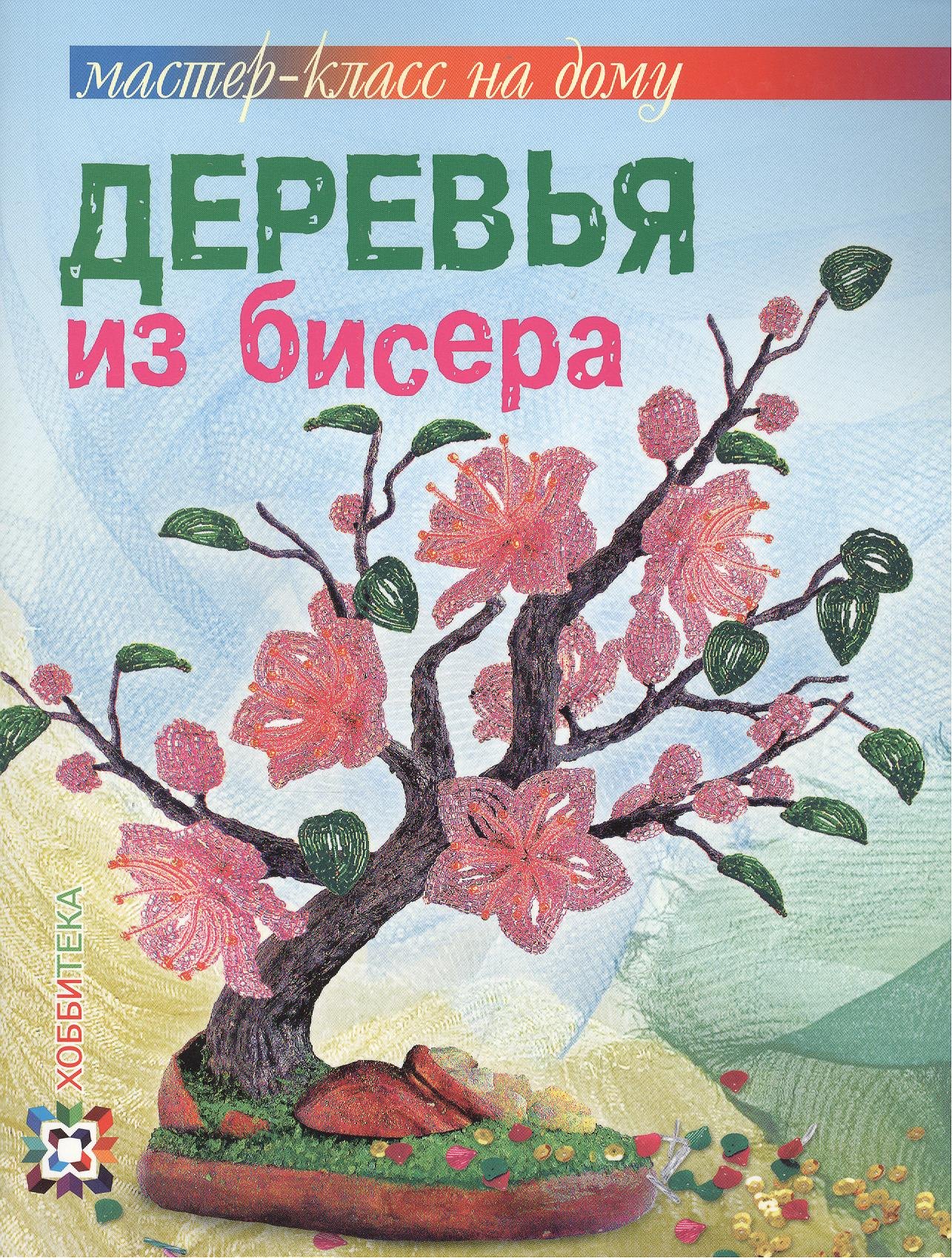 

Деревья из бисера