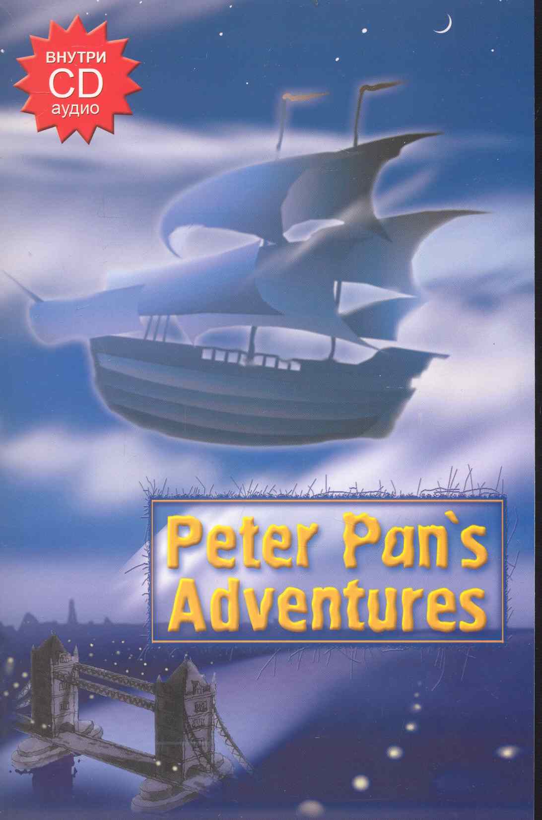 Приключение Питера Пена. Учебное пособие на английском языке + CD-аудио