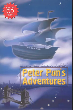 Приключение Питера Пена. Учебное пособие на английском языке + CD-аудио ...