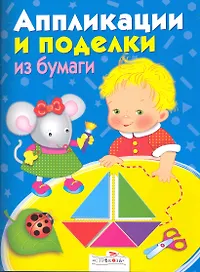 Аппликация 3 года