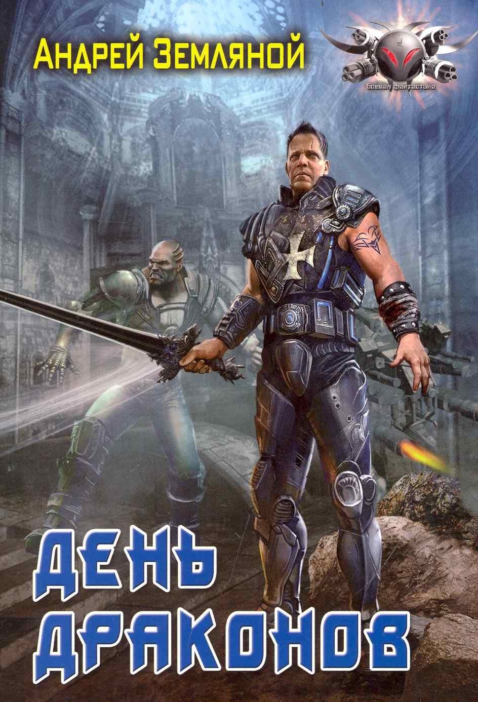 

День драконов