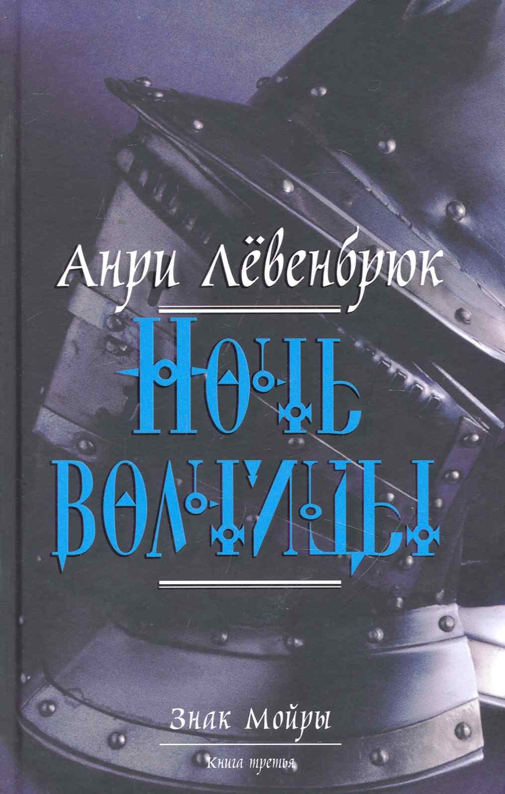 

Ночь волчицы