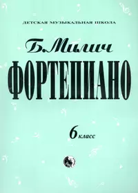 Новая школа игры на фортепиано (Галина Цыганова) - купить книгу с доставкой  в интернет-магазине «Читай-город». ISBN: 978-5-22-216407-5